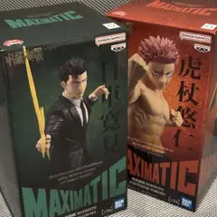 呪術廻戦 MAXIMATIC 日車寛見 フィギュア 死滅回游 2個セット - メルカリ