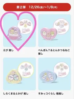 マック　ハッピーセット　すみっコぐらし　えび　推し