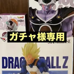 ドラゴンボール一番くじ コルド大王 メカフリーザ Eベジータ 3セット