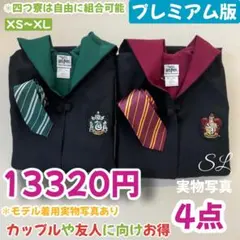 【プレミアム版】ハリーポッター スタジオツアー 豪華4点セット！！