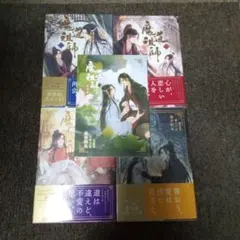 魔道祖師 1〜4　番外編　全巻セット