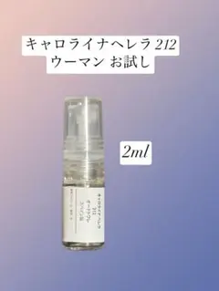 【数量限定価格】キャロライナへレラ　212ウーマン　2ml お試しのサムネイル