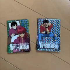 幽☆遊☆白書 カード2枚