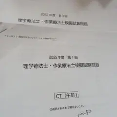 2026年第3回医歯薬理学療法士・作業療法士模試 第56-60回 理学療法士・作業療法士 国家試験問題 解答と解説 2026