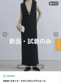 2WAY Uネック・Vネックロングワンピース