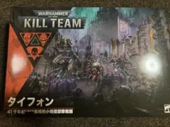 ウォーハンマー ティラニッド キルチーム タイフォン 新品未開封 