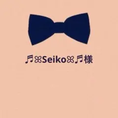 ♬ꕤ︎︎Seikoꕤ︎︎♬様 リクエスト 3点 まとめ商品