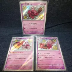 即購入ok＊ポケカ カヌチャン色違い ナカヌチャン色違い デカヌチャン色違い