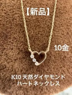 K10 0.01ct ダイヤモンド オープンハート ネックレス 総重量 0.9g 