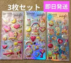 グリッター　シャカシャカ　ホログラム　立体シール　3Dシール　3枚セット