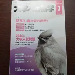 2025年最新】大学への数学 月刊の人気アイテム - メルカリ