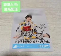 2026年最新】山口陽世 サインの人気アイテム - メルカリ