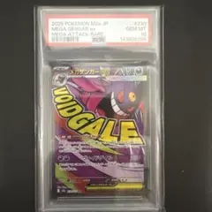 PSA 10 メガゲンガーex MA