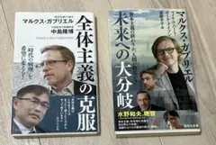 全体主義の克服