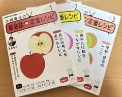 ■あーさん様専用■NHK英会話☆定番レシピ 2022年1月号〜3月号／3冊②のサムネイル