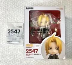特典 台座付 鋼の錬金術師 ねんどろいど エドワード・エルリック 最終回Ver.