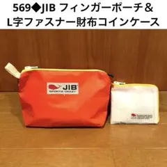 569◆JIBオレンジ×イエローフィンガーポーチ＆L字ファスナー財布コインケースのサムネイル