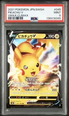 ポケモンカード　ピカチュウv rr PSA9