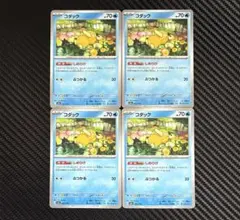 ポケモンカード　コダック　しめりけ　4枚セット　M2a