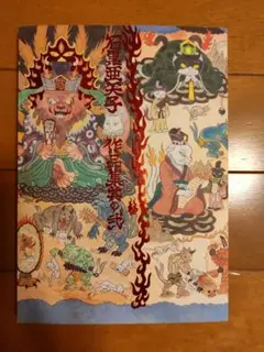 石黒亜矢子 作品集其の弐