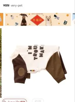 VERY 犬服　中型犬のサムネイル