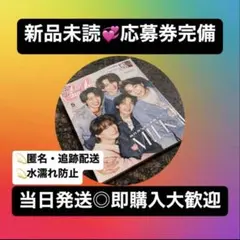 【応募券完備】 CanCam ５月号 特別版 M!LK【新品未読】