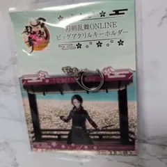 刀剣乱舞ONLINE ビックアクリルキーホルダー 加州清光