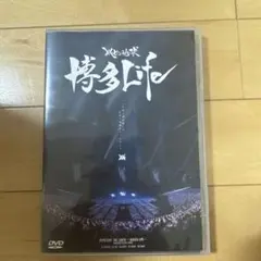 博多Life 音楽ライブDVD