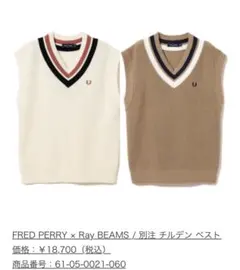 FRED PERRY x Ray BEAMS ニットベスト