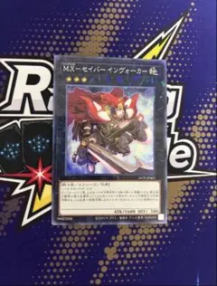 EU版 M.X－セイバー インヴォーカー シークレット 遊戯王 海外 英語 米