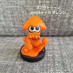 スプラトゥーン amiibo ① イカ オレンジ