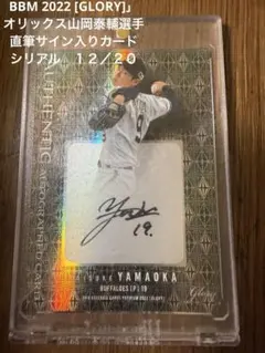 オリックス　2017 大阪夏の陣　山岡泰輔　直筆サイン　フォト② オリックス 2017 大阪夏の陣 山岡泰輔 直筆サイン フォト①