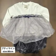 プティマイン　ロンパース・ブルマセット 80cm
