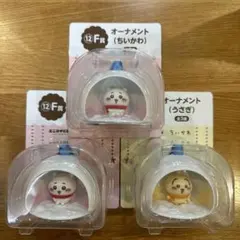 エニマイくじ ちいかわ F賞 オーナメント