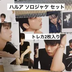 ハルア Mark on Me CD ソロジャケ トレカ2枚セット &TEAM