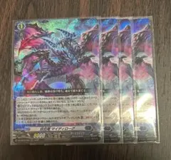 妖厄竜 マイディローグ 4枚 - メルカリ