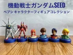 機動戦士ガンダムSEED ペプシ キャラクターフィギュアコレクション