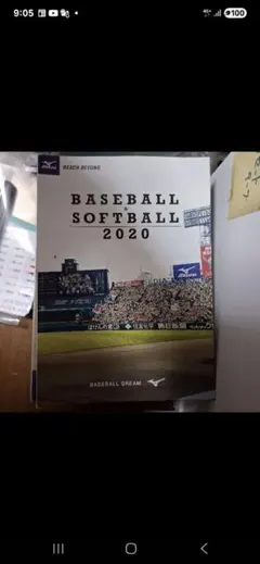 ミズノ野球ソフトボール用具総合カタログのサムネイル