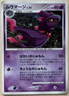 ムウマージ ☆ 拡張パック 破空の激闘 DP6 034/092 - メルカリ