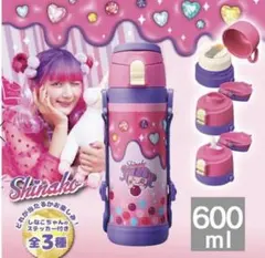 しなこちゃん　水筒　キッズボトル　　♡600ml♡即日発送可能 Amazon | 【600ml】しなこちゃん そこまで洗える3wayキッズボトル し