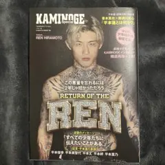 KAMINOGE165 平本 蓮