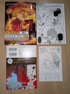 2026年最新】シャングリラフロンティア 初版の人気アイテム - メルカリ