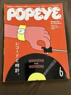 POPEYE 914号 2023年6月号