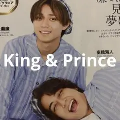 King & Prince 25ページ　2人のキンプリ　切り抜きまとめ売り
