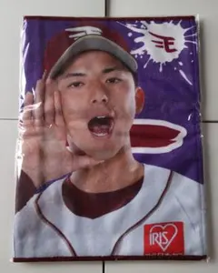 忘却バッテリー 楽天イーグルス フェイスタオル 新品未開封 要圭 葉 
