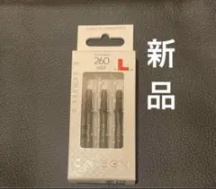 【新品】ダーツシャフト　L-style カーボン　　　　ストレートロック　260