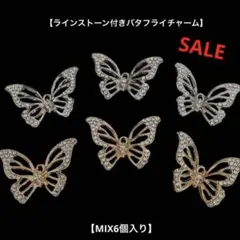 ラインストーン付きバタフライチャーム 蝶々 丸カン ピアス チャーム ピアス