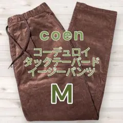 coen コーエン コーデュロイタックテーパードイージーパンツ ブラウン M