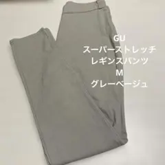 GU スーパーストレッチレギンスパンツ　M グレー