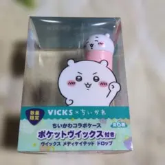VICKS ヴィックス ちいかわ コラボ ケースのみ